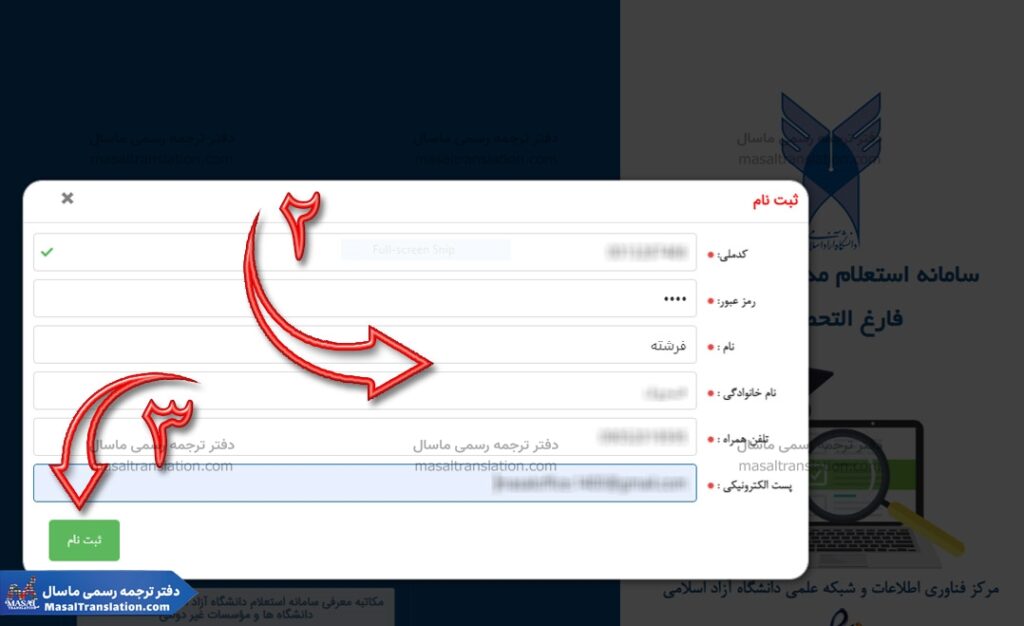 راهنمای استعلام مدارک دانشگاه آزاد