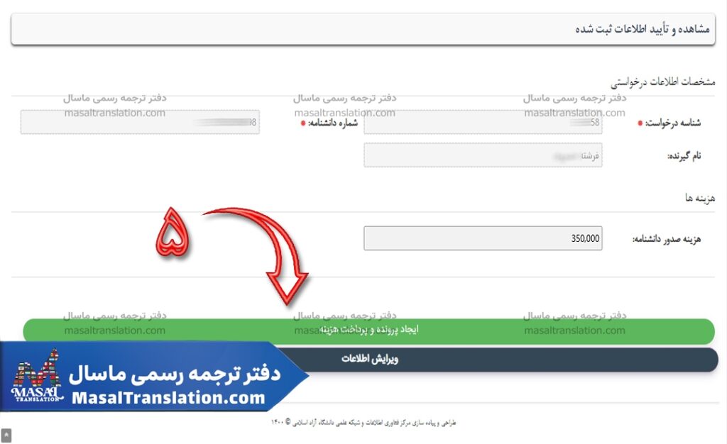 راهنمای استعلام مدارک دانشگاه آزاد