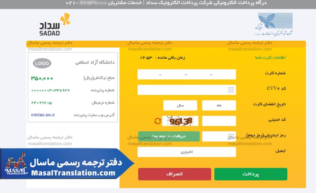 راهنمای استعلام مدارک دانشگاه آزاد