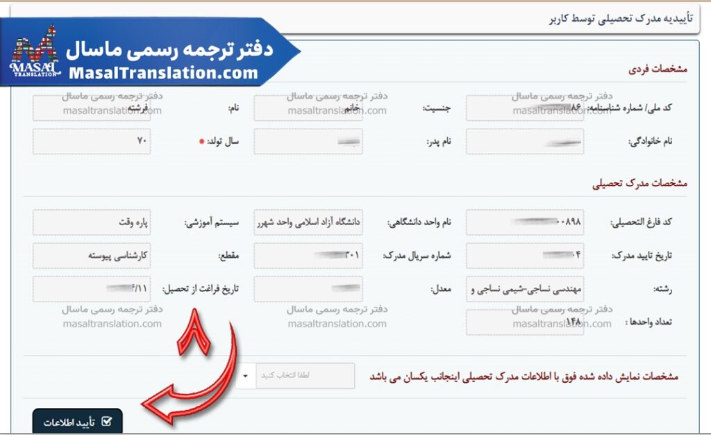 راهنمای استعلام مدارک دانشگاه آزاد