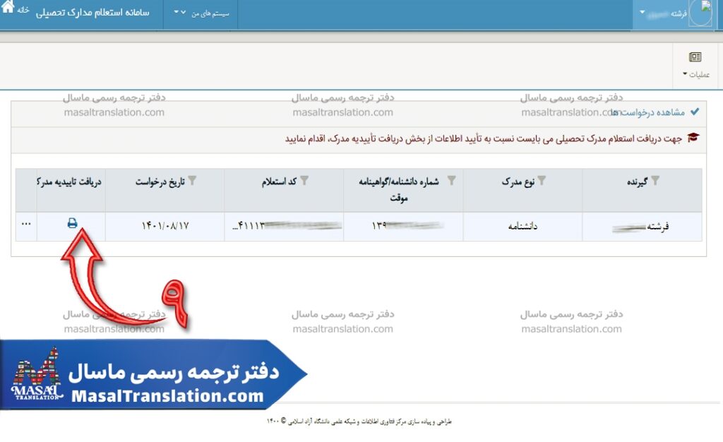 راهنمای استعلام مدارک دانشگاه آزاد