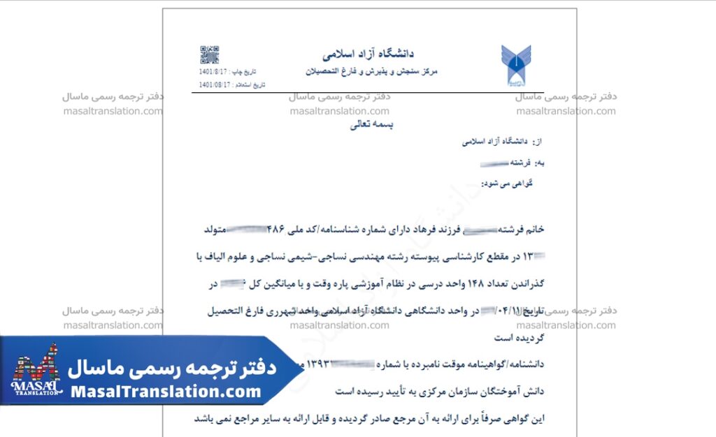 راهنمای استعلام مدارک دانشگاه آزاد