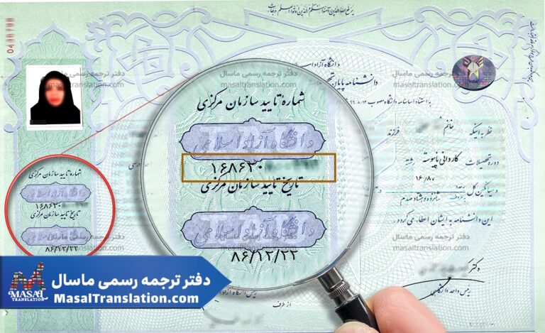 کد استعلام مدرک دانشگاه آزاد