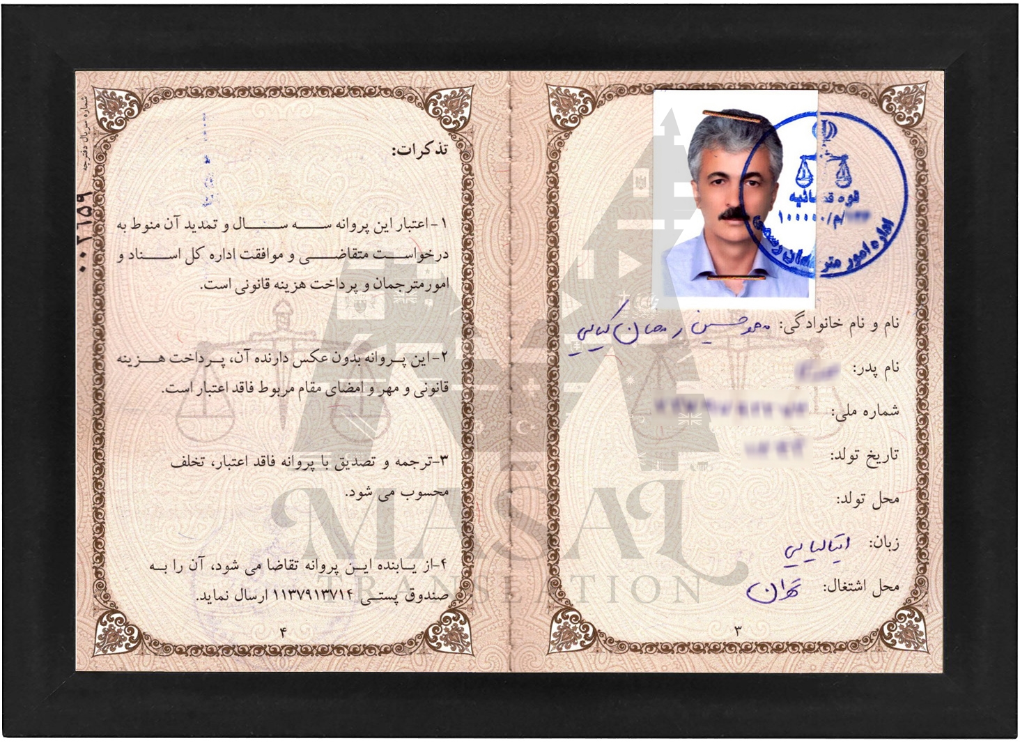 پروانه ترجمه رسمی ایتالیایی