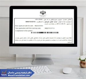 راهنمای دریافت آپوستل مدارک از سامانه میخک وزارت خارجه